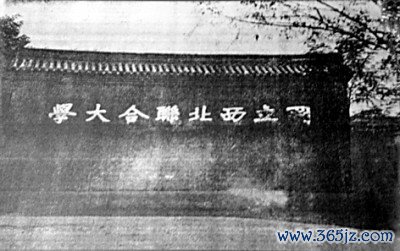 国立西北并吞大学影壁墙。贵府像片